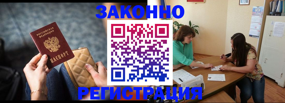 прописка в квартире в Астрахани