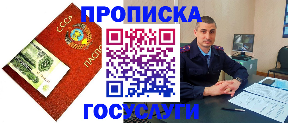 прописка для школы в Астрахани